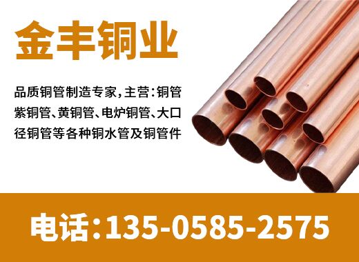 金丰铜业日照线上分站